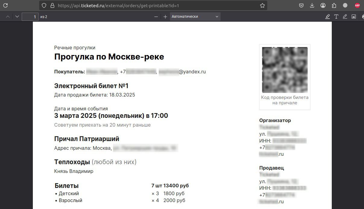 QR-билет